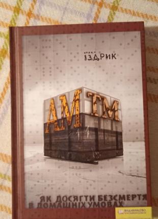 Ам тм, юной содрик