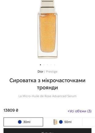 Dior prestige la micro-huile de rose advanced serum антивозрастная сыворотка для лица...