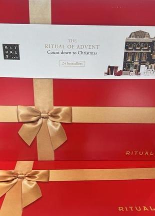 Адвент календар rituals