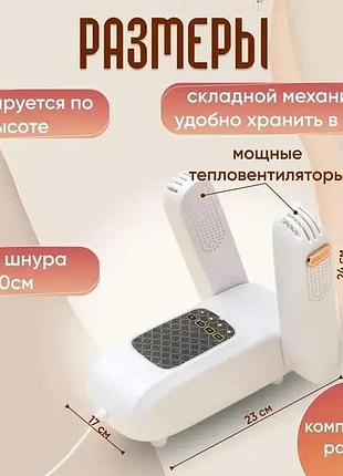 Электрическая ультрафиолетовая сушилка для обуви антибактериальная с морской солью shoes dryer sh01