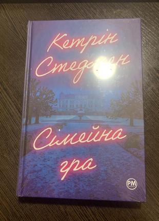 Якби він був зі мною, четверте крило, сімейна гра, служниця, жага, ромео, гіпотеза кохання, анатомія