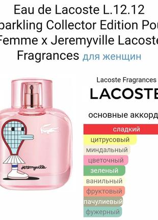 Пробнік пробник туалетної води 1,2 мл ml andriko lacoste l.12.12 eau de toilette pour femme жіночий jeremyville можливий обмін розгляну