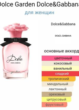 Dolce garden dolce&gabbana eau de parfum пробник пробник парфюма 1,5 мл ml возможен обмен разглянуху