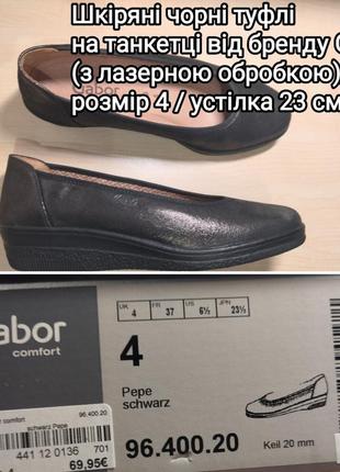 Мягкие комфортные кожаные туфли 
балетки gabor, стелька 23 см