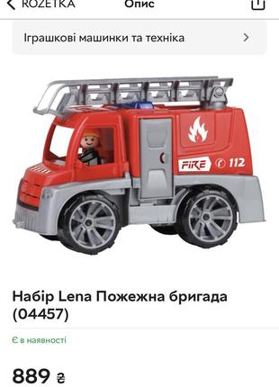 Пожежна машина велика пожежна бригада lena truxx
