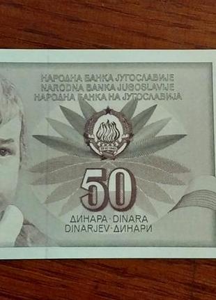 Банкнота югославии 50ook