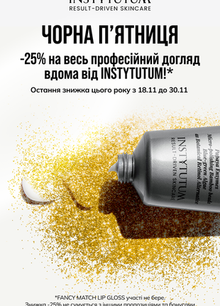 Косметика instytutum