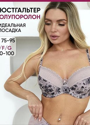 Бюстгалтер полупаралон
