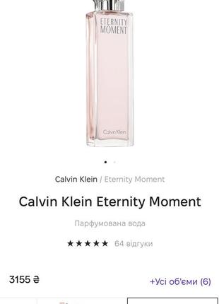 Eternity moment calvin klein