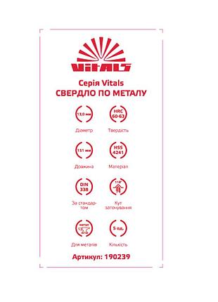 Сверло по металлу hss 13.0 (5 ед.) vitals
