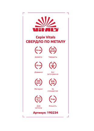 Сверло по металлу hss 9.5 (5 ед.) vitals