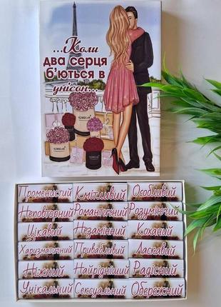 Коробочка конфет для него