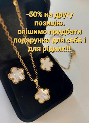 Набор украшений цветочка серьги гвоздики подвеска нержавеющая сталь медзолото клевер пятилистник ван клифф