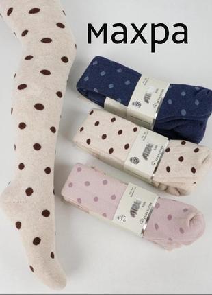 Махрові дитячі колготи найкращої якості