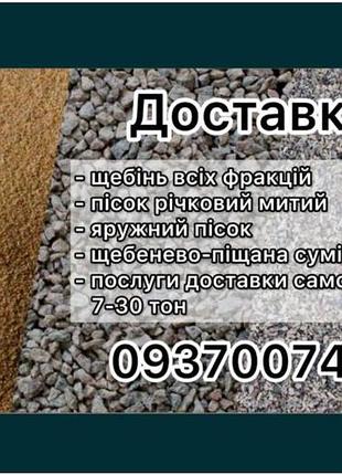 Щебинь, песок