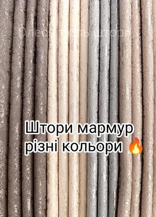 Штора мрамор светлосерая 😍