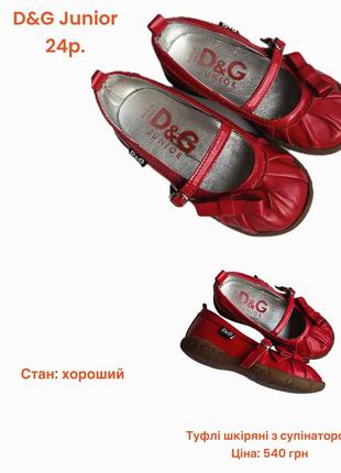 Туфлі шкіряні 24 р