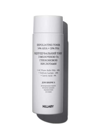 Отшелушивающий тонер с молочной и глюконовой кислотами hillary exfoliating toner 14% aha + 10% pна, 100 мл
