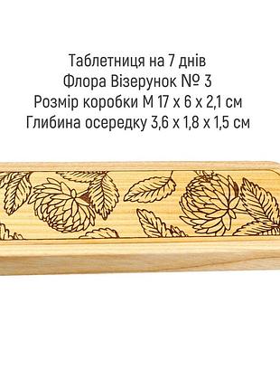 Таблетница. органайзер для таблеток на неделю, коробочка для таблеток на 7 дней, флора узор №3 размер m