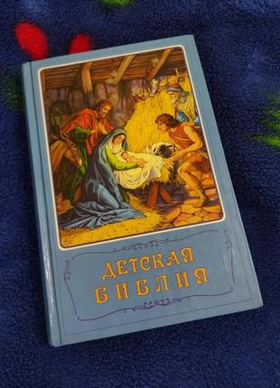 Дитяча біблія блакитна