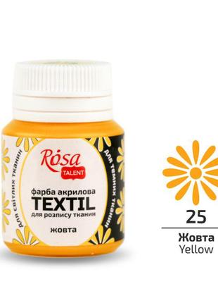 Фарба по тканині rosa textil жовта (25) 20 мл (263425)