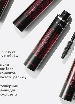 Тушь с эффектом гипнотической точки зрения the one hypnotic depth2 фото