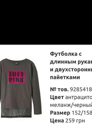Футболка з довгим рукавом і двосторонніми паєтками
