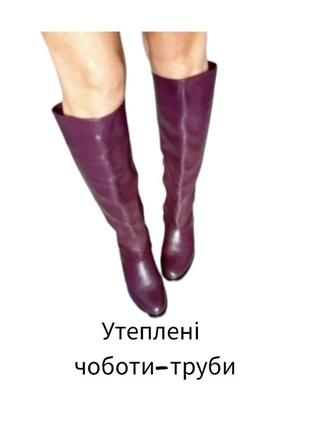 Сапоги утепленные высокие