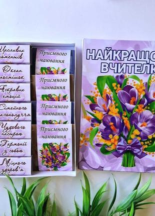 Коробочка конфет с чаем для учителя