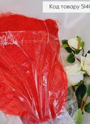 Наполнитель для коробок из сизаля, наполнитель для подарков красный 40 г