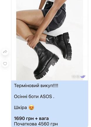 Новая осенняя обувь asos. кожа