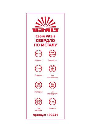 Сверло по металлу hss 8.0 (5 ед.) vitals