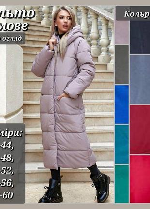 Пальто довге зимове жіноче батал зелене блакитне бежеве сіре синє червоне біле бордо чорне хакі крем мокко пуф