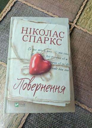 Ніколас спаркс