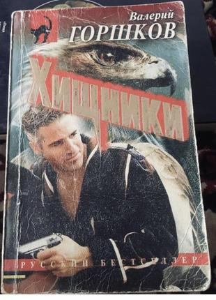 Горшков детектив
