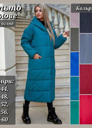 Пальто довге зимове жіноче батал зелене блакитне бежеве сіре синє червоне біле бордо чорне хакі крем мокко пуф