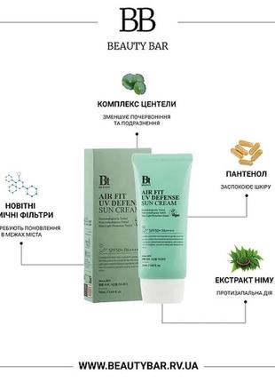 Солнцезащитный крем benton air fit uv defense sun cream spf50+
