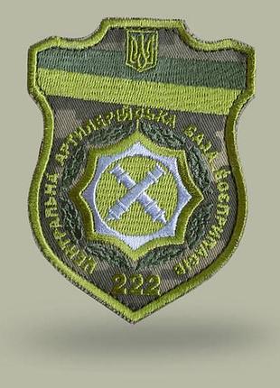 Шеврон зсу (патч) на липучці, нашивка "центральна артилерійська база боєприпасів", краща якість, ori