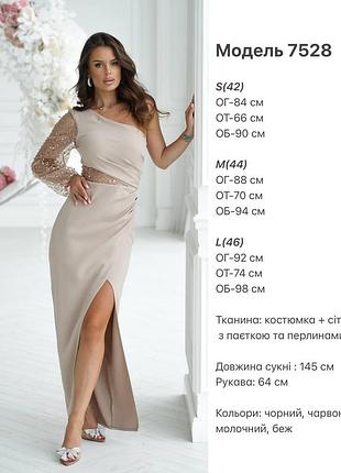 Вечірня сукня на одне плече