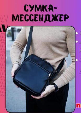 Мужская сумка мессенджер для работы и документов – практичная и современная сумка через плечо черная