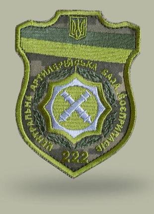 Шеврон зсу (патч) на липучці, нашивка "центральна артилерійська база боєприпасів"