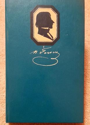 Гоголь мертвые души, ревизор