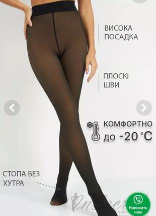 Термо колготы 3000ден на меху кашемир!