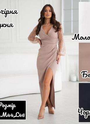Женское длинное платье с разрезом с декольте с прозрачными рукавами с блестками свадебное вечернее