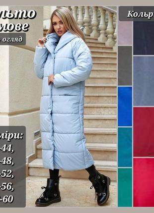 Пальто длинное зимнее женское батал зелёное голубое бежевое серое синее красное белое бордо чёрное хаки крем мокко пуффер пуховик
