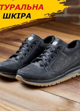 Чоловічі осінні шкіряні чорні кросівки осінь весна new balance, кросівки з натуральної шкіри *95 ч-лед*