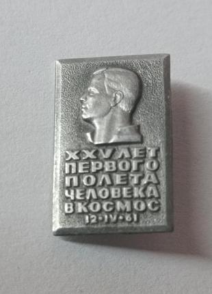 - Значок. космос. зір 12.iv. 1961.. перший політ людини в космос.