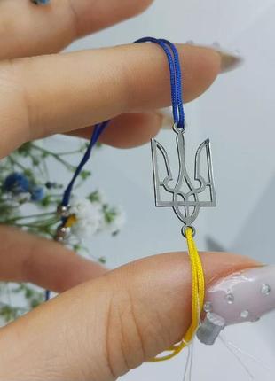 Браслет на желто-синей нитке украинское серебро подарок на 14 свирепый день IV валентина