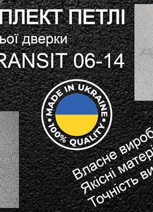 Ремкомплекти петель задньої дверки автомобіля ford transit 2006 - 14 форд транзит втулка петель штіфт петлі втулки