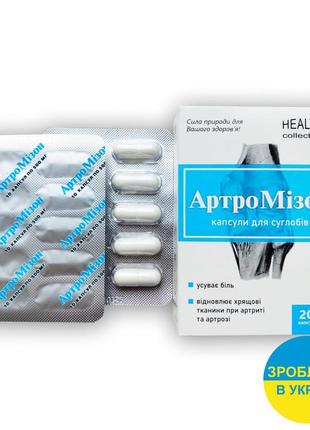 👍артромізон- капсули для суглобів. україна оригінал офіційний сайт 👍